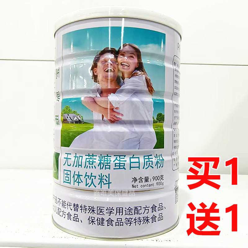 2罐 正品纽施宝无加蔗糖蛋白质粉900克*2罐