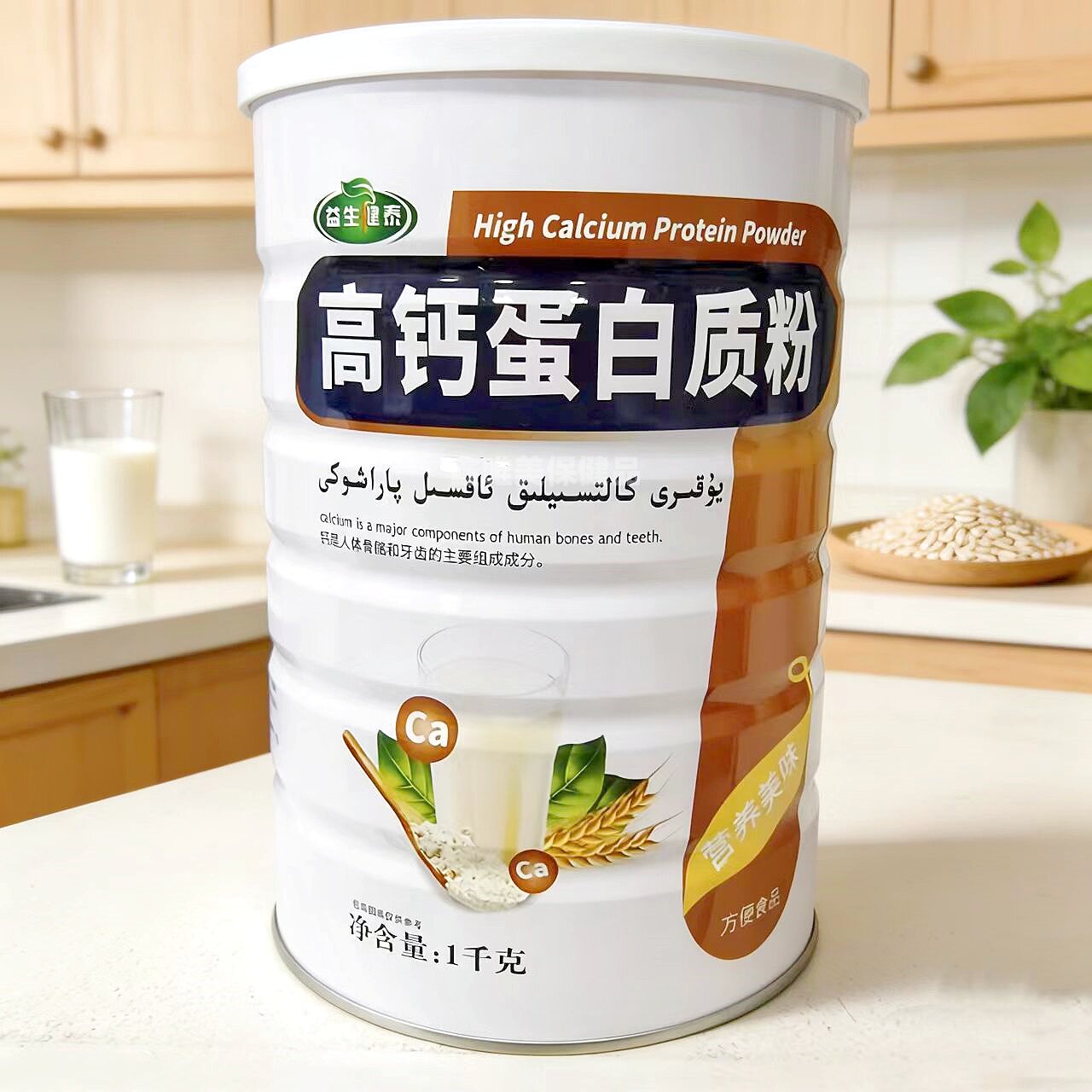 正品益生健泰高钙蛋白质粉1千克