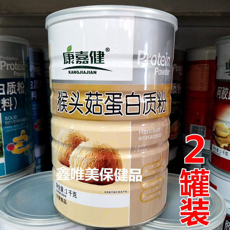 【2罐】康嘉健猴头菇蛋白质粉1千克*2罐