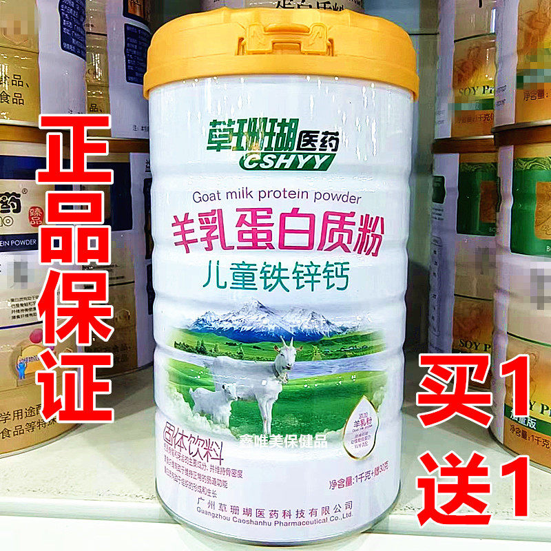 2罐 正品草珊瑚医药羊乳儿童铁锌钙蛋白质粉 蛋白固体营养品