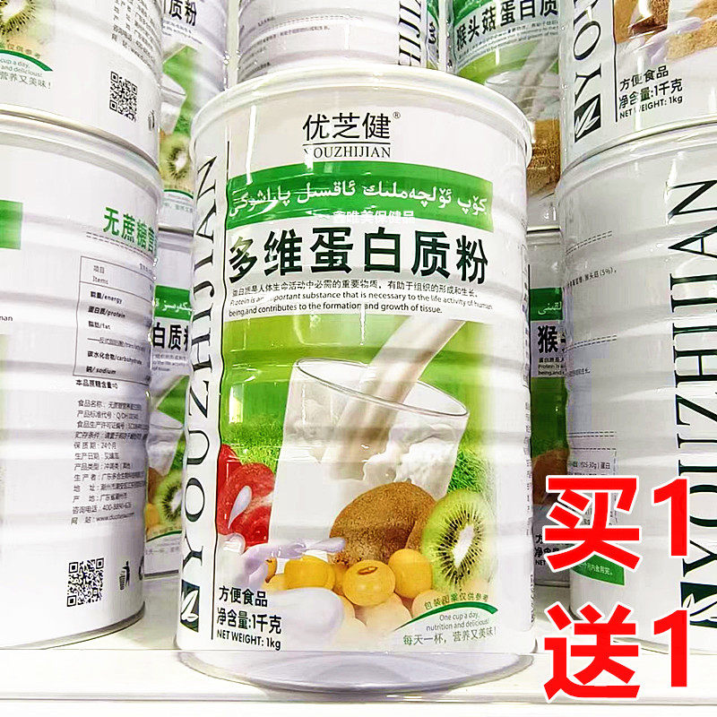 2罐 正品优芝健多维蛋白质粉1千克*2 儿童青年中老年营养蛋白粉