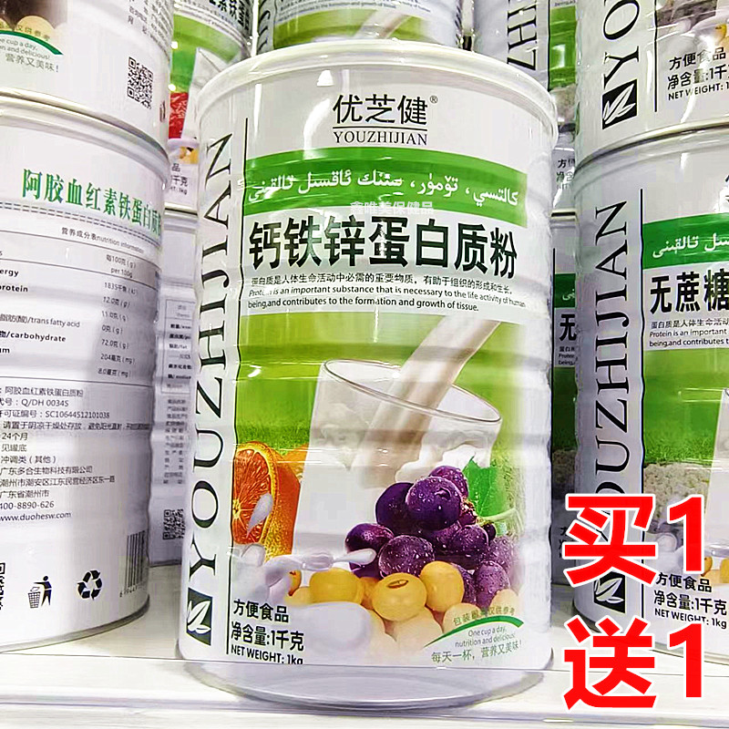 2罐 正品优芝健钙铁锌蛋白质粉1千克*2 儿童青年中老年营养蛋白粉