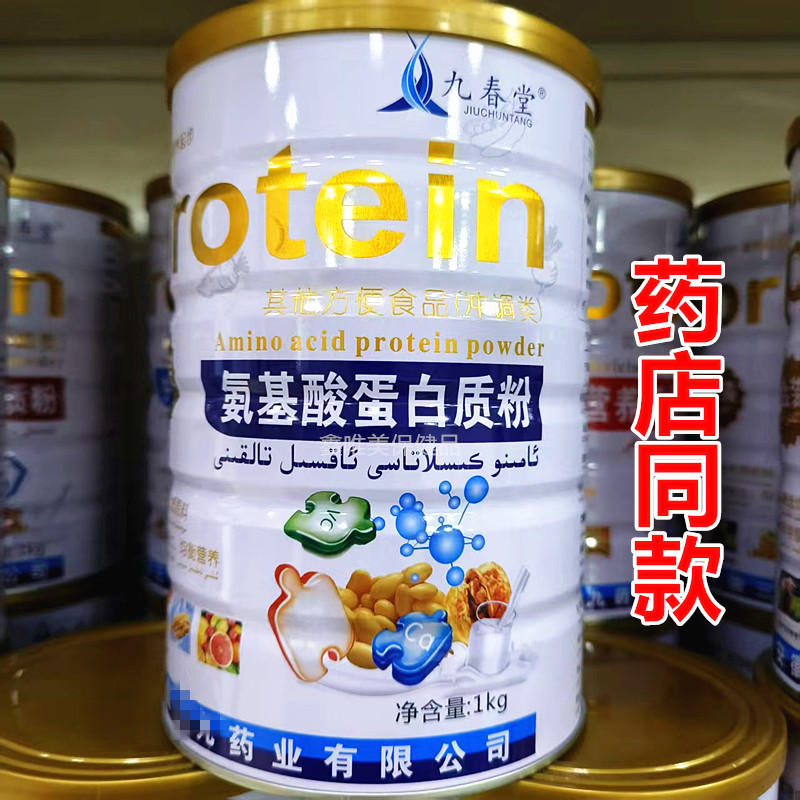 九春堂氨基酸蛋白质粉1千克