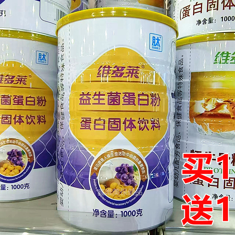 2罐 正品维多莱益生菌蛋白粉1千克*2罐