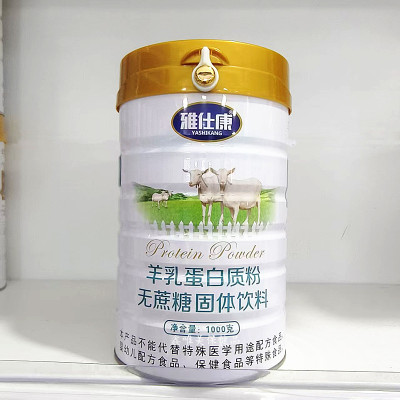 2罐 正品雅仕康羊乳无蔗糖蛋白质粉1000克*2罐