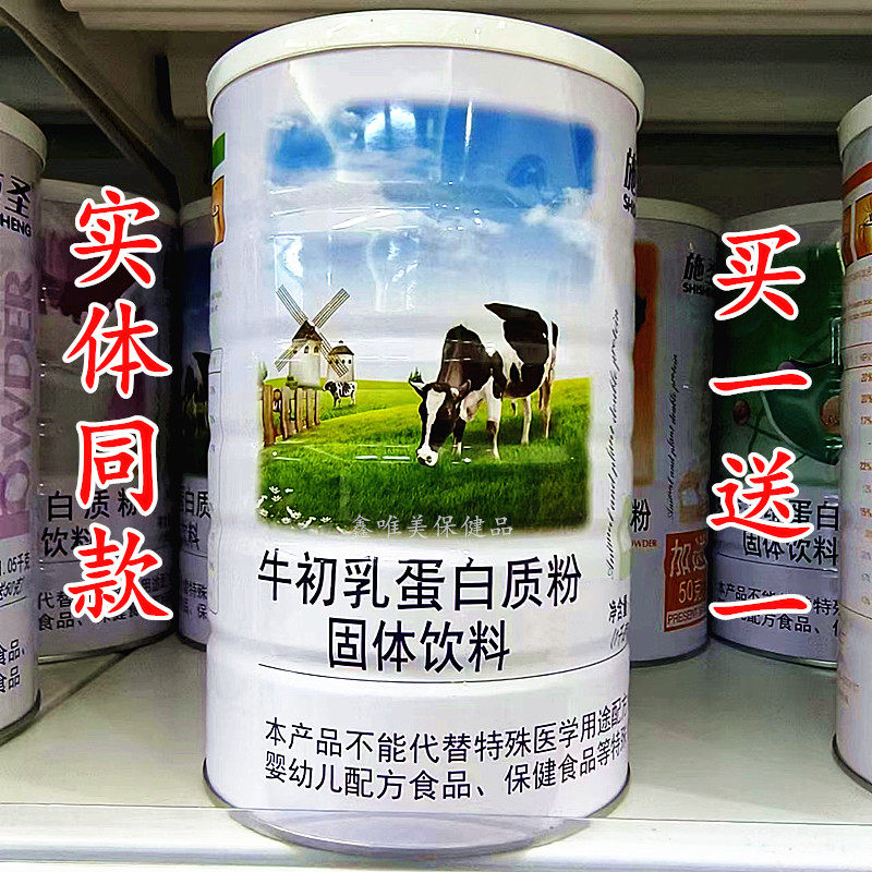 2罐 正品施圣牛初乳蛋白质粉1050克*2罐