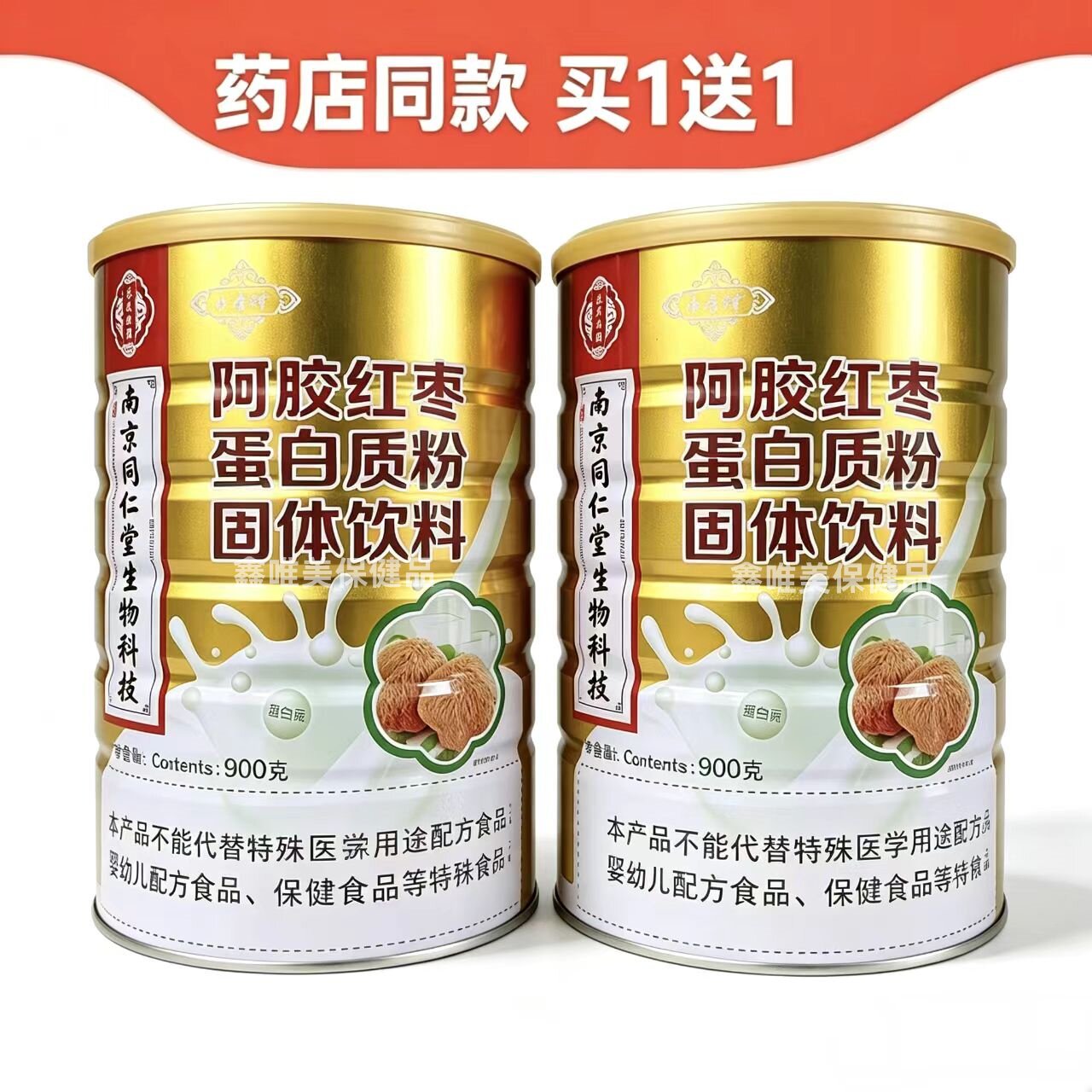 正品南京同仁堂济寿祥阿胶红枣蛋白质粉900克*2罐