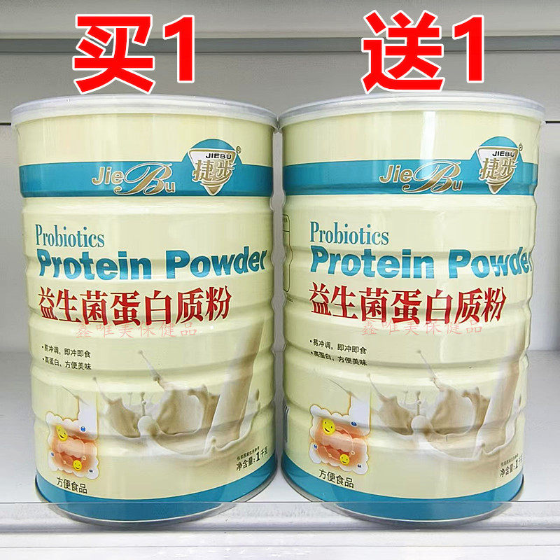 2罐 正品捷步益生菌蛋白质粉1千克*2罐
