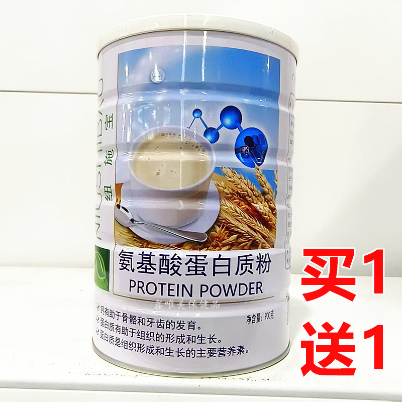2罐 正品纽施宝氨基酸蛋白质粉900克*2罐