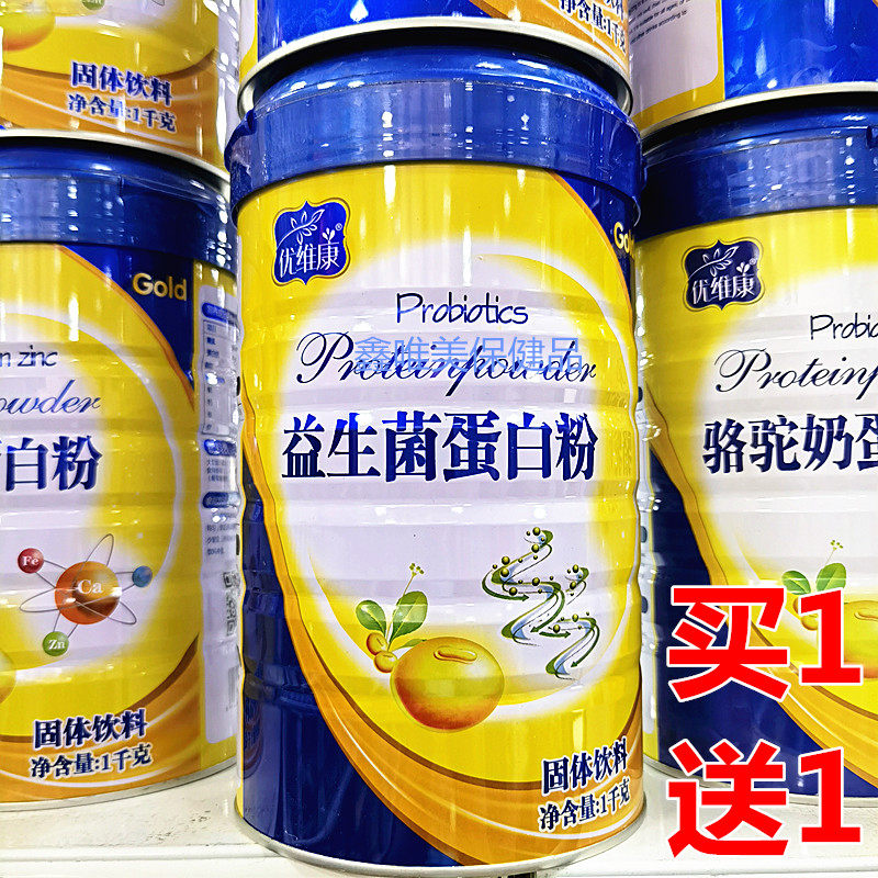 【2罐】正品优维康益生菌蛋白粉1千克儿童青年中老年营养蛋白质粉