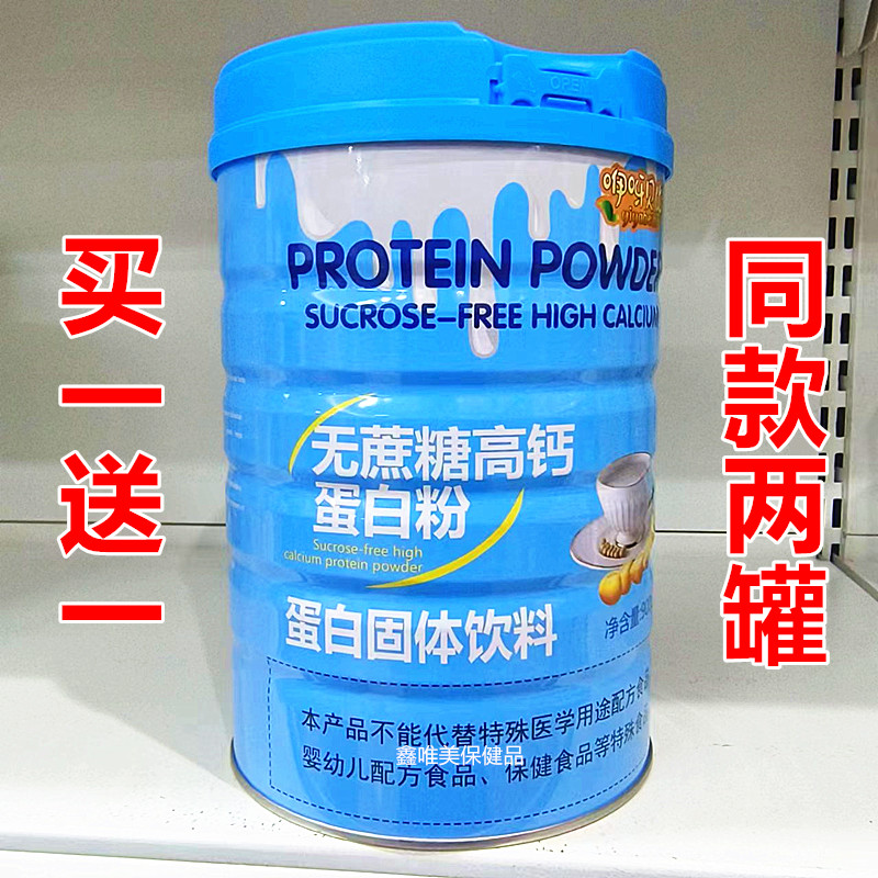 2罐 正品咿呀贝比无蔗糖高钙蛋白粉900克*2罐