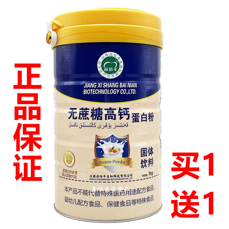 2罐正品尚佰年无蔗糖高钙蛋白粉1千克儿童青年中老年固体蛋白质粉