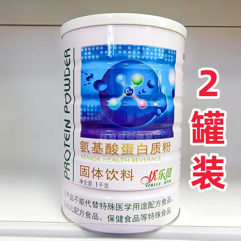 2罐 正品优乐健氨基酸蛋白质粉1千克*2罐