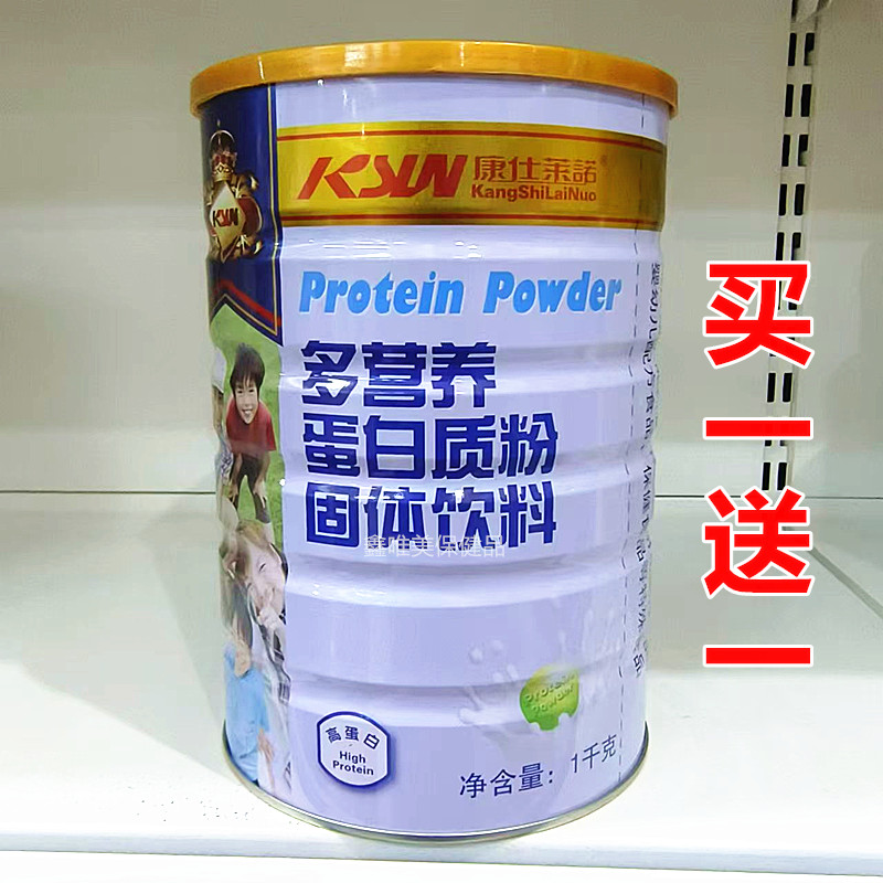 2罐 正品康仕莱诺多营养蛋白质粉1千克*2罐装