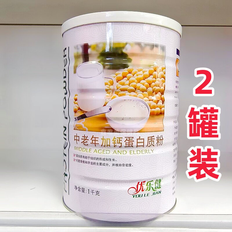2罐 正品优乐健中老年加钙蛋白质粉1千克*2罐