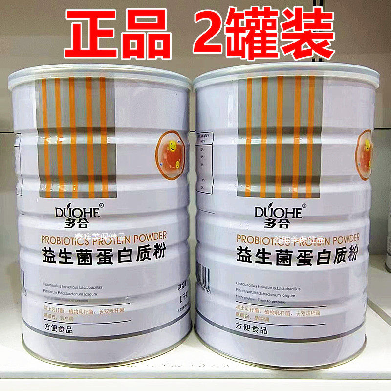 2罐 正品多合益生菌蛋白质粉 儿童青年成人中老年固体营养蛋白粉