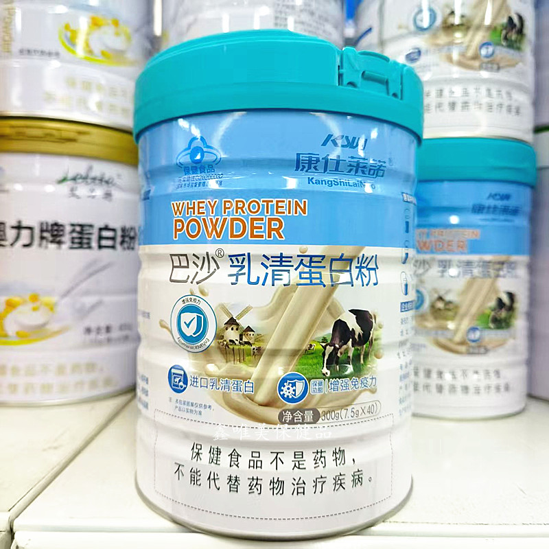 正品 康仕莱诺巴沙乳清蛋白粉300克/罐