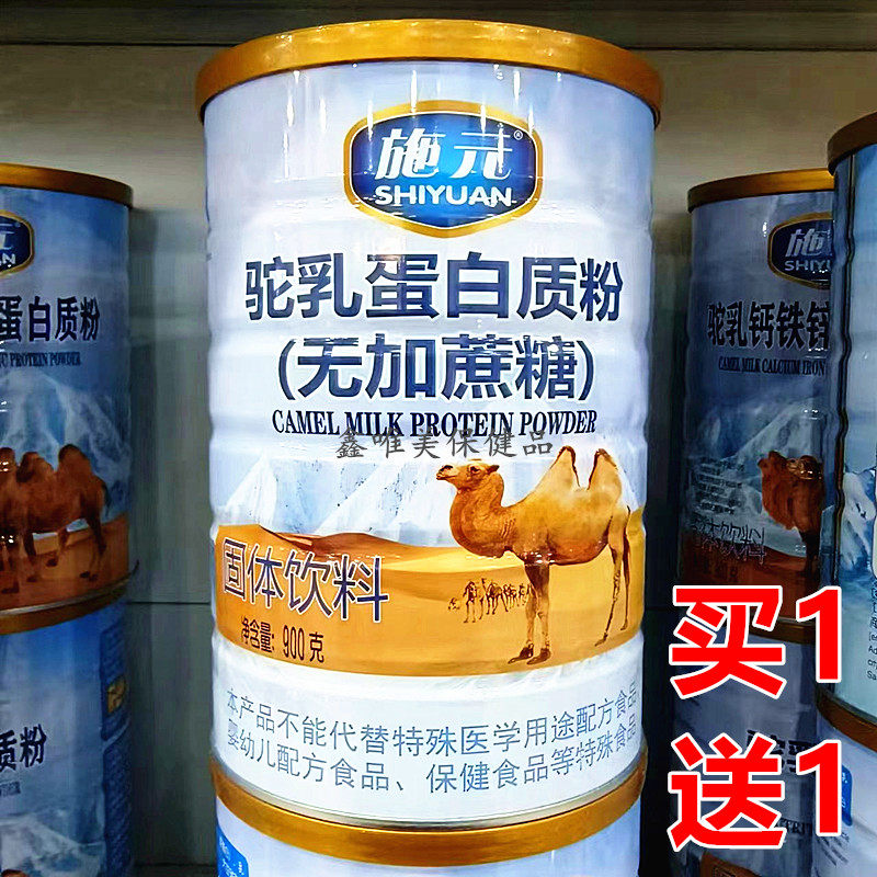 2罐正品施元驼乳无加蔗糖蛋白质粉900克儿童青年中老年固体营养