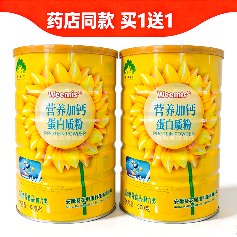 2罐 正品葵花健康weemis营养加钙蛋白质粉1千克*2罐