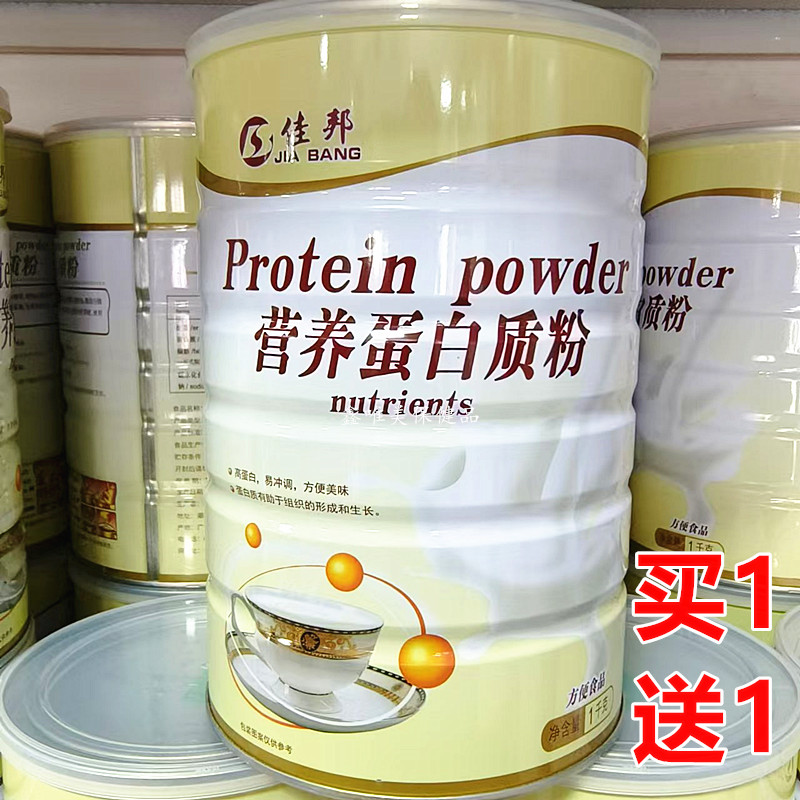 【2罐】正品佳邦营养蛋白质粉1千克*2罐