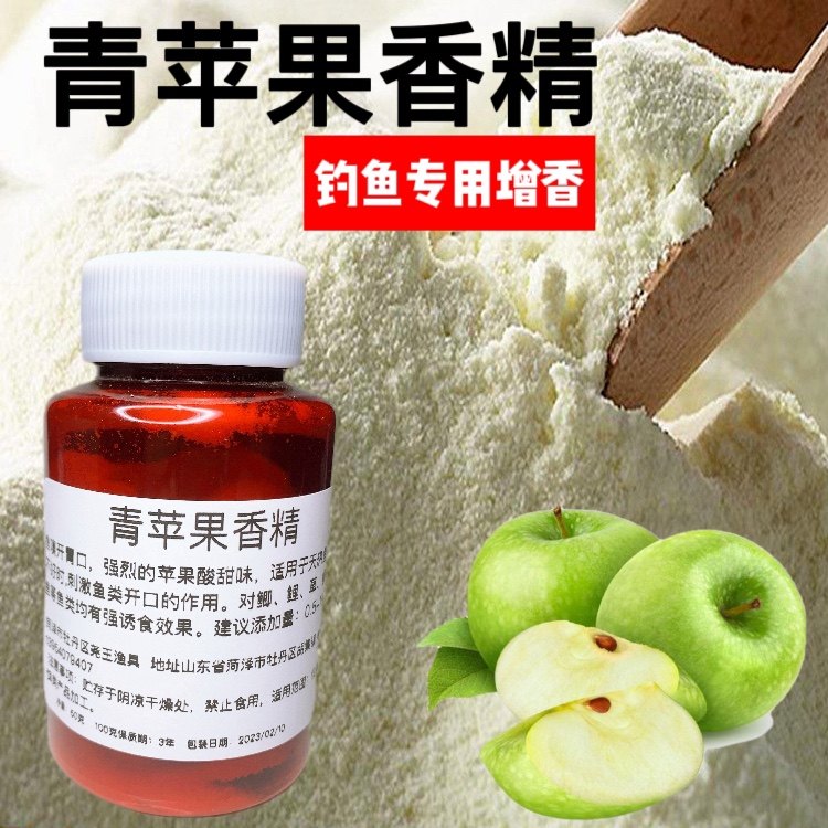 青苹果香精小药钓鱼果酸诱鱼剂果香野钓鲫鱼黑坑专用开口剂草鱼饵,户外/登山/野营/旅行用品,台钓饵,淘宝优惠券,粉丝福利购,淘宝优惠卷