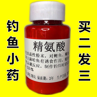 包邮精氨酸50克鲫鱼鲤鱼草鱼饵