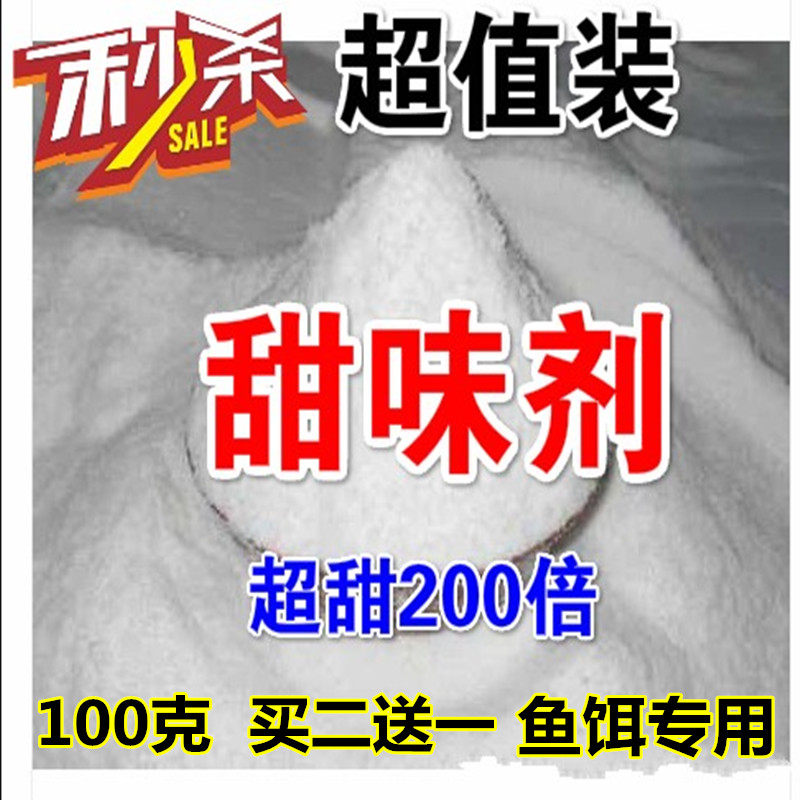甜味剂食用甜200倍 鲤鱼饵料小药添加剂自配草鱼窝料泡酒米调味剂,户外/登山/野营/旅行用品,台钓饵,淘宝优惠券,粉丝福利购,淘宝优惠卷