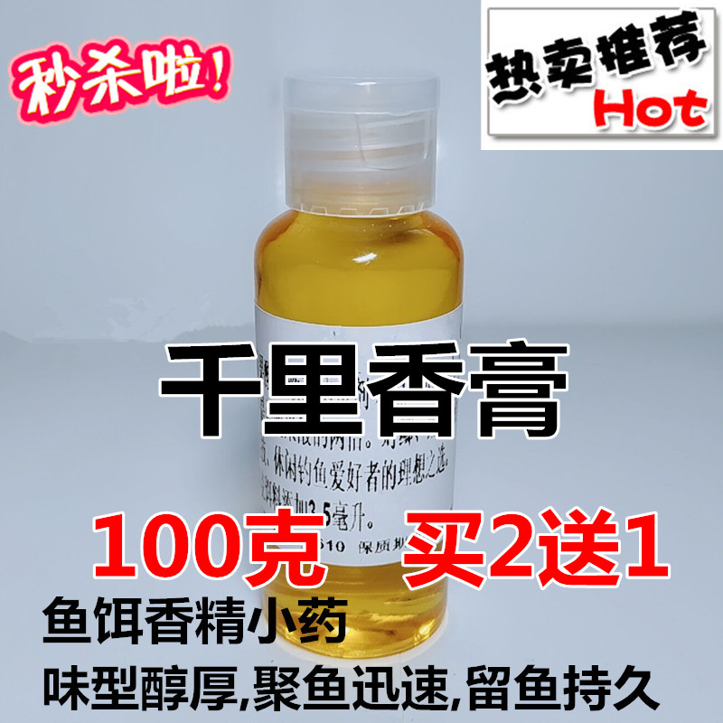钓鱼千里香添加剂果酸大麦红薯膏