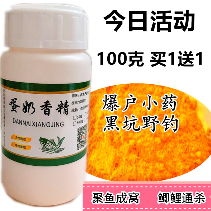 钓鱼小药甜蛋奶香精奶香野钓黑坑泡窝饵料添加剂鲤鱼鲫鱼罗非钓饵,户外/登山/野营/旅行用品,台钓饵,淘宝优惠券,粉丝福利购,淘宝优惠卷