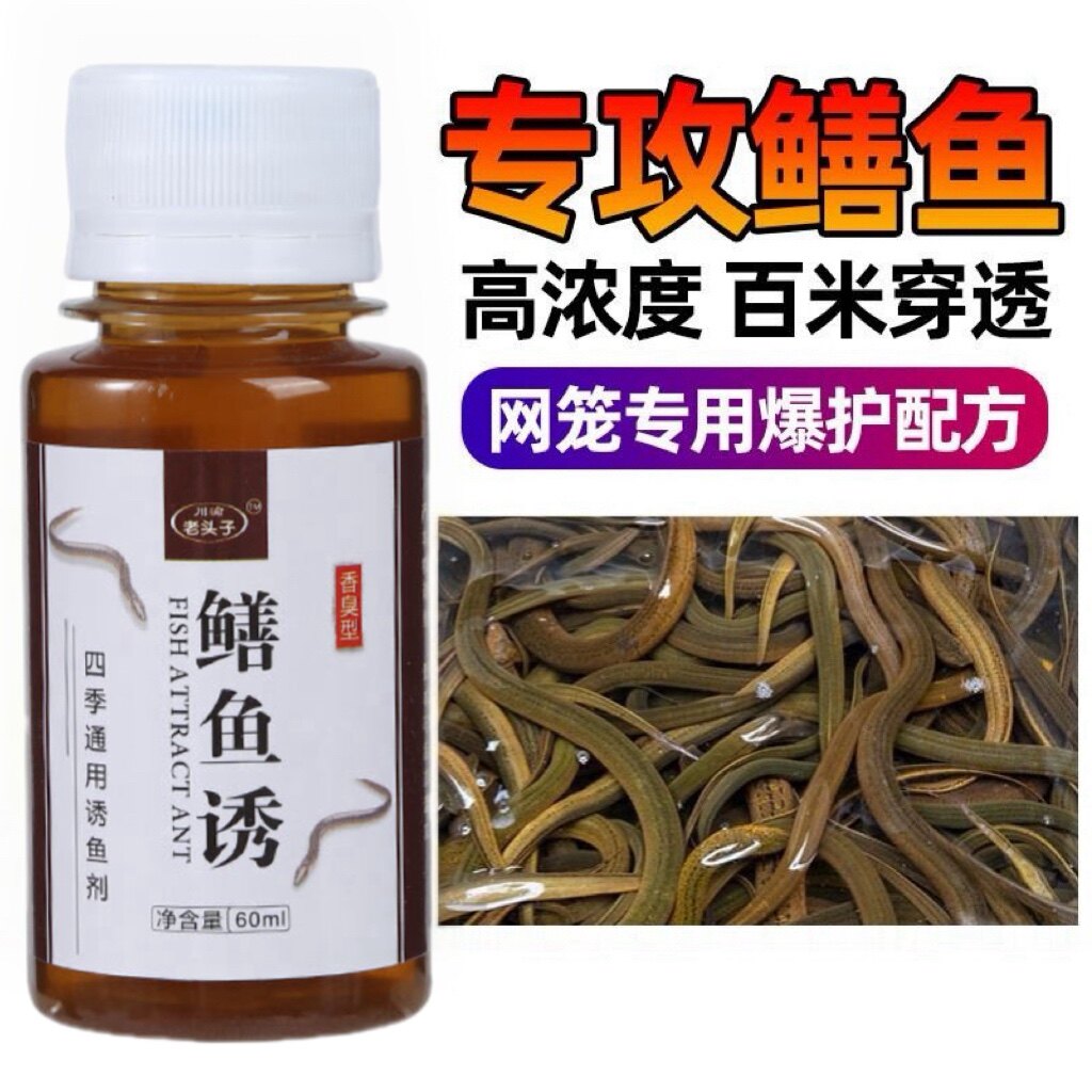 抓黄鳝小药黄鳝诱饵鳝鱼诱食剂腥臭诱捕泥鳅黄辣丁地虾笼鲶鱼饵料