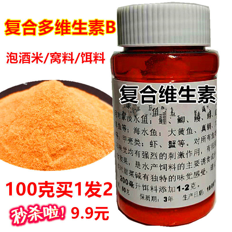 复合维生素钓鱼小药VB2 诱鱼剂黑坑泡酒米配方野钓鱼饵窝料添加剂