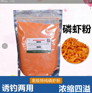 虾粉钓鱼专用野钓浓腥鲫鱼饵料秋冬季南极磷虾粉海钓饵窝料罗非鱼