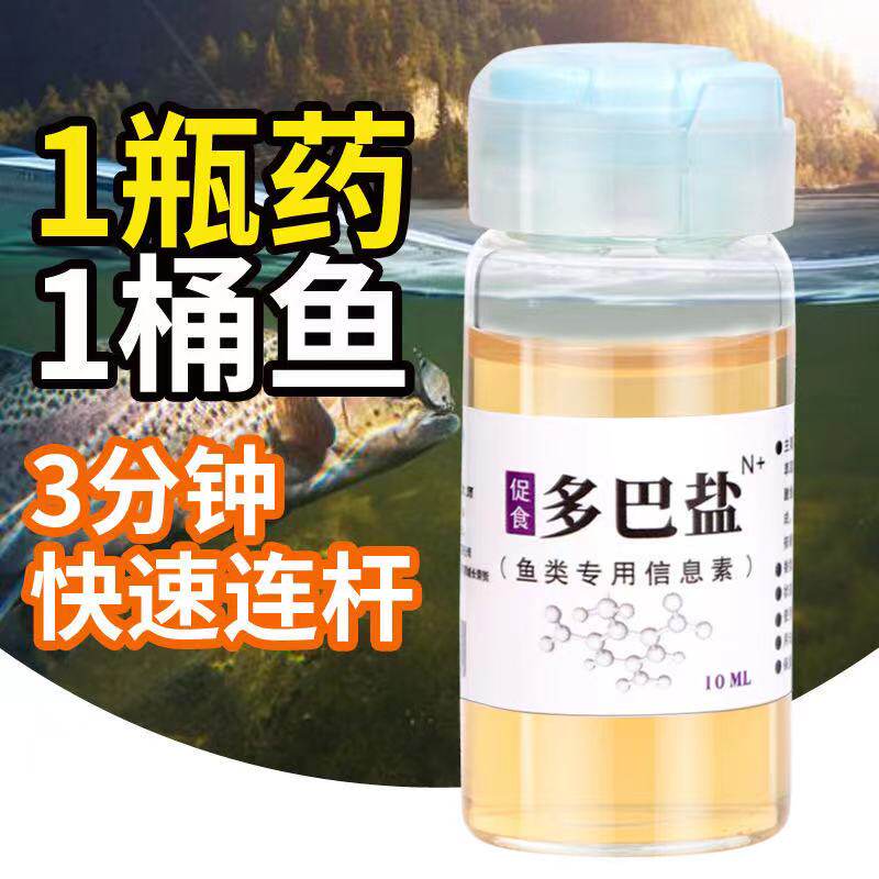 多巴盐鱼饵小药饥饿激素钓鱼促食剂黑坑野钓鲫鲤鱼饵料窝料添加剂