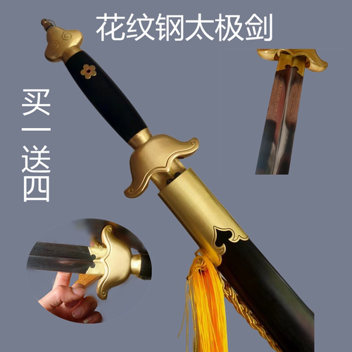 武术晨练剑花纹钢太极软剑表演比赛剑龙泉刀剑 晨练太极剑未开刃