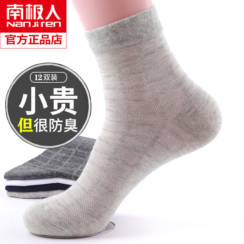 薄袜子男中筒袜纯棉超薄防臭南极人男士棉袜夏季薄款男袜夏天透气