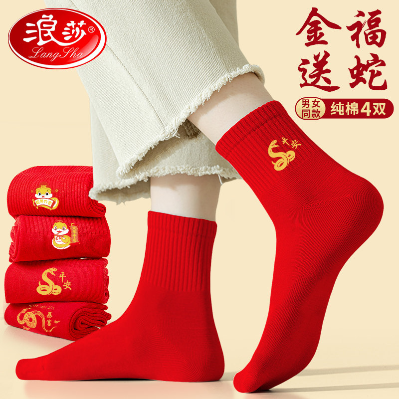 浪莎本命年属蛇红色袜子女纯棉男
