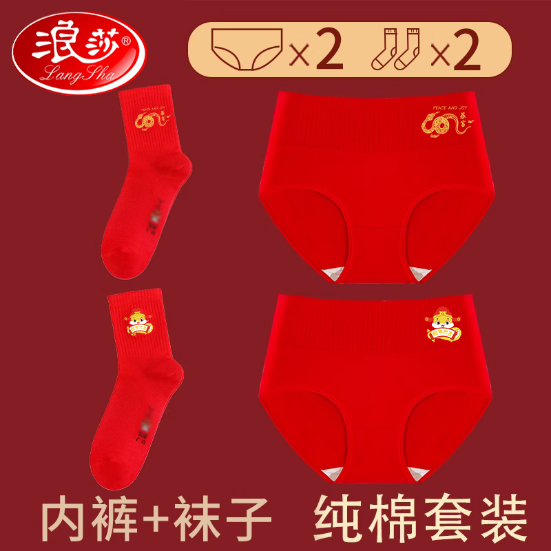 浪莎本命年鸿运套装内裤+袜子
