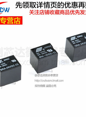 继电器 SRA-05V 12V 24VDC-CL T74 24V 黑色 20A 5脚