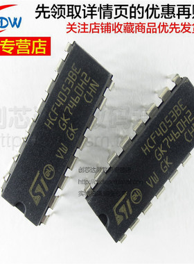 全新正品 HEF4053BP HCF4053BE DIP-16直插 模拟开关芯片IC