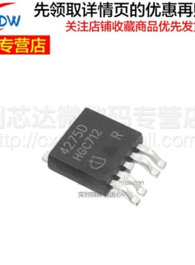 全新正品 TLE4275D 贴片TO-252 42754D 汽车仪表稳压管芯片