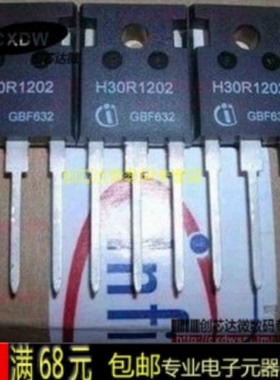 H30R120 H30R1202 大功率IGBT 三极管