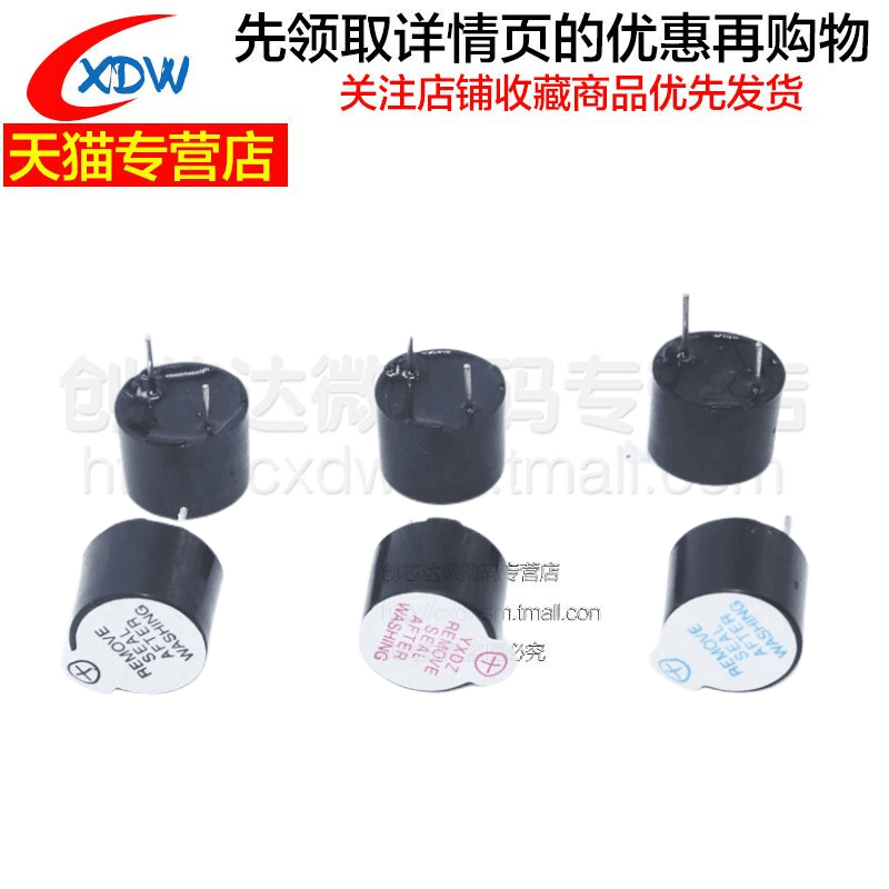 分体一体有源蜂鸣器长声TMB12A05