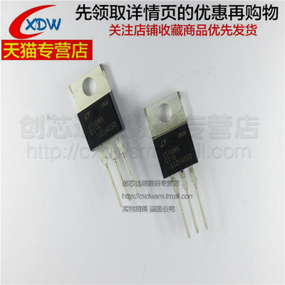 全新正品LT1086CT-5直插TO220