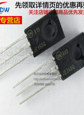 全新正品MJE340 MJE340G MJE350 MJE350G TO-126 进口音响配对管