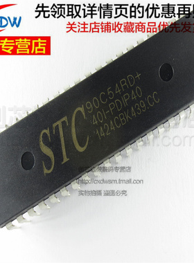 STC90C54RD-40I-PDIP40 全新正品