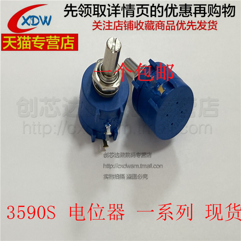 3590S-2-103L10K多圈电位器