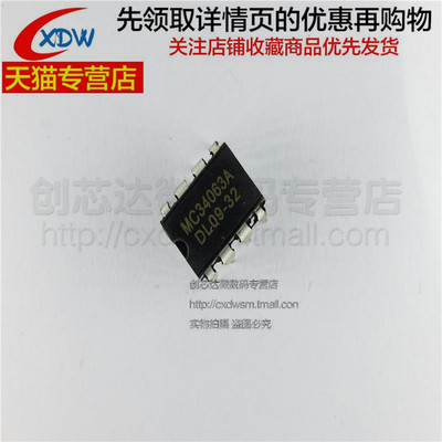全新正品MC34063APDIP8芯片