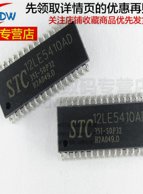 STC12LE5410AD-35I-SOP32 全新正品