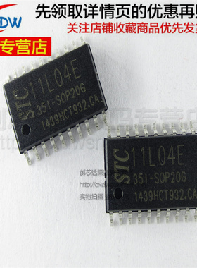 STC11L04E-35I-SOP20G 全新正品