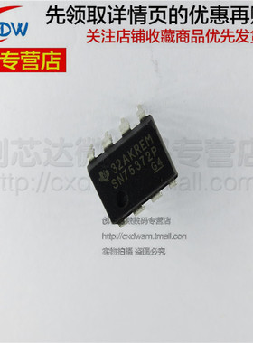 全新正品 SN75372P DIP-8 双路MOSFET驱动器 SN75372 IC芯片